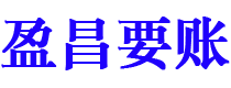 上海讨债公司